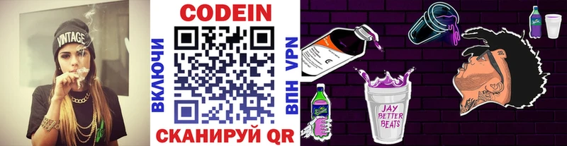 Кодеиновый сироп Lean Purple Drank  Купить где  Славск 